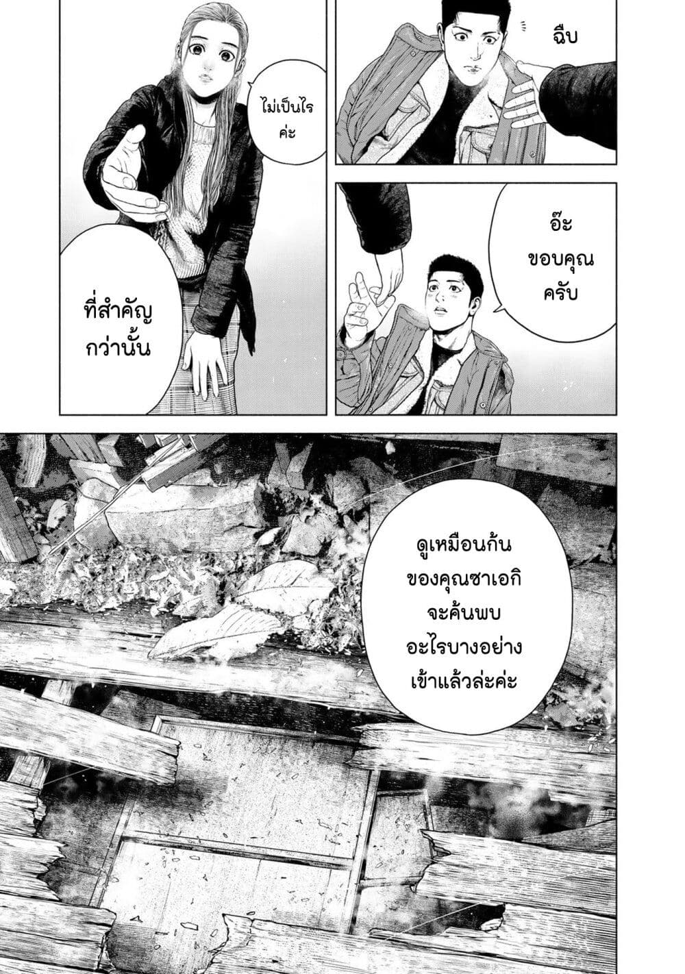Furitsumore Kodoku na Shi yo page 21