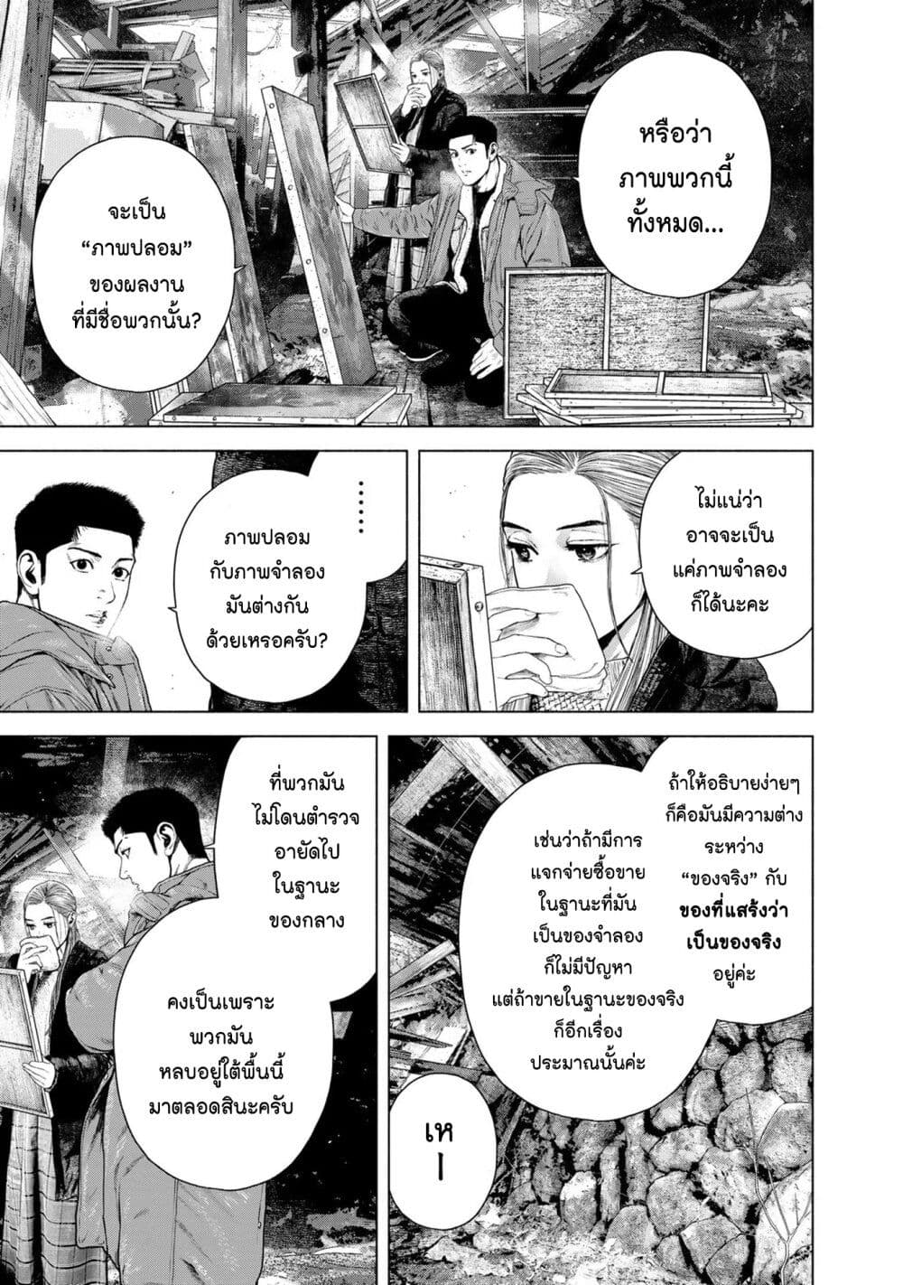 Furitsumore Kodoku na Shi yo page 23