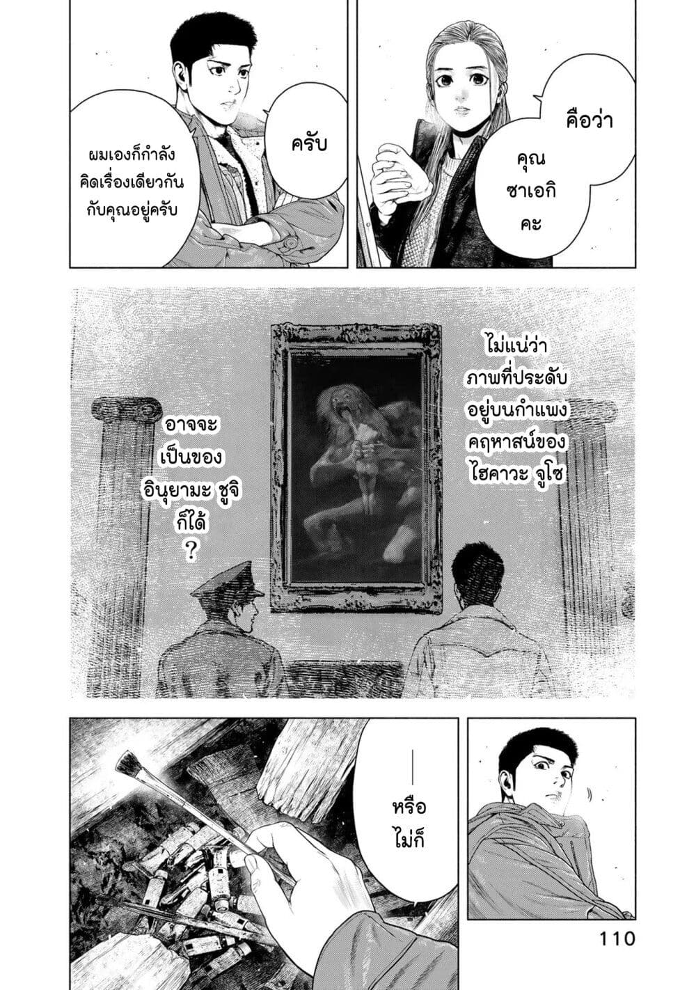 Furitsumore Kodoku na Shi yo page 24
