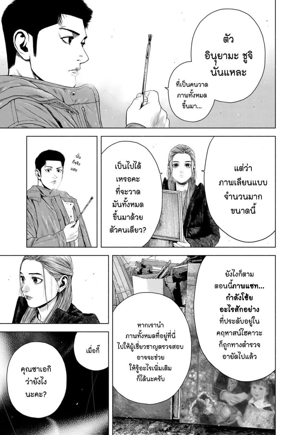 Furitsumore Kodoku na Shi yo page 25
