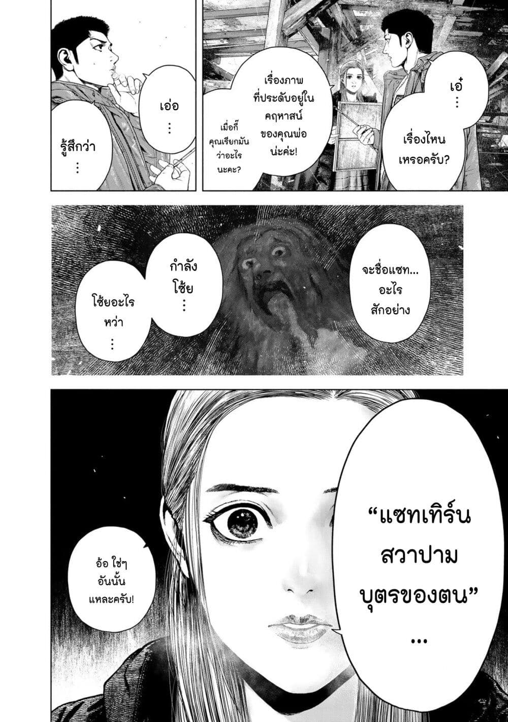 Furitsumore Kodoku na Shi yo page 26
