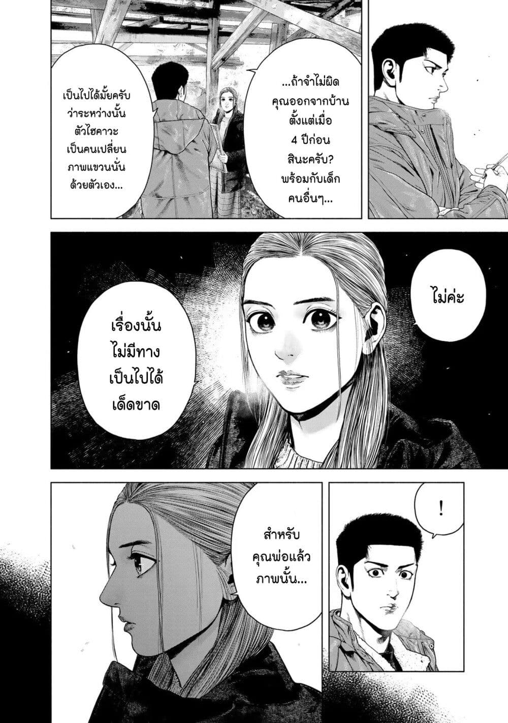 Furitsumore Kodoku na Shi yo page 2