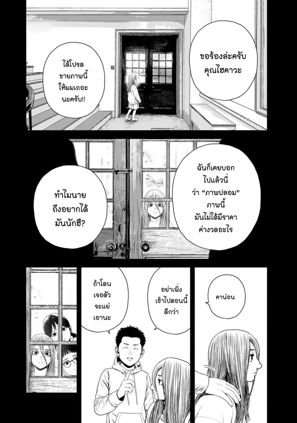 Furitsumore Kodoku na Shi yo page 3
