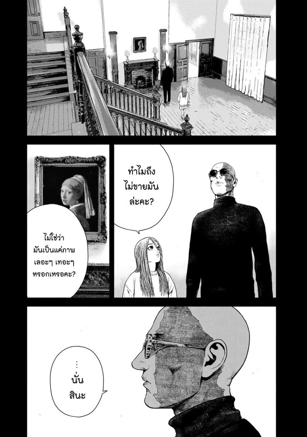 Furitsumore Kodoku na Shi yo page 5