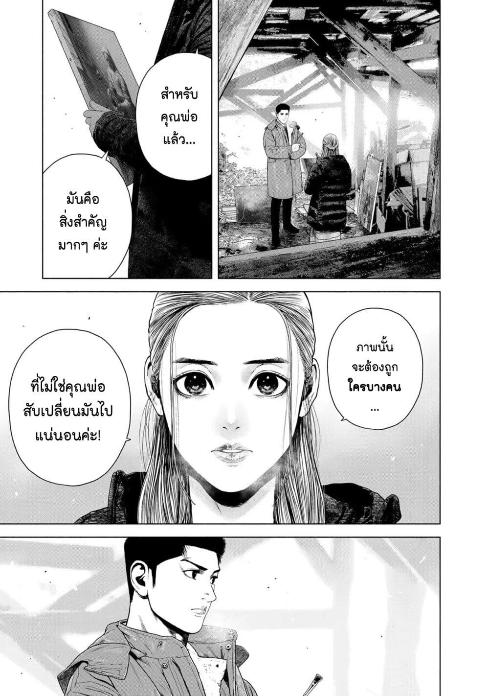 Furitsumore Kodoku na Shi yo page 7