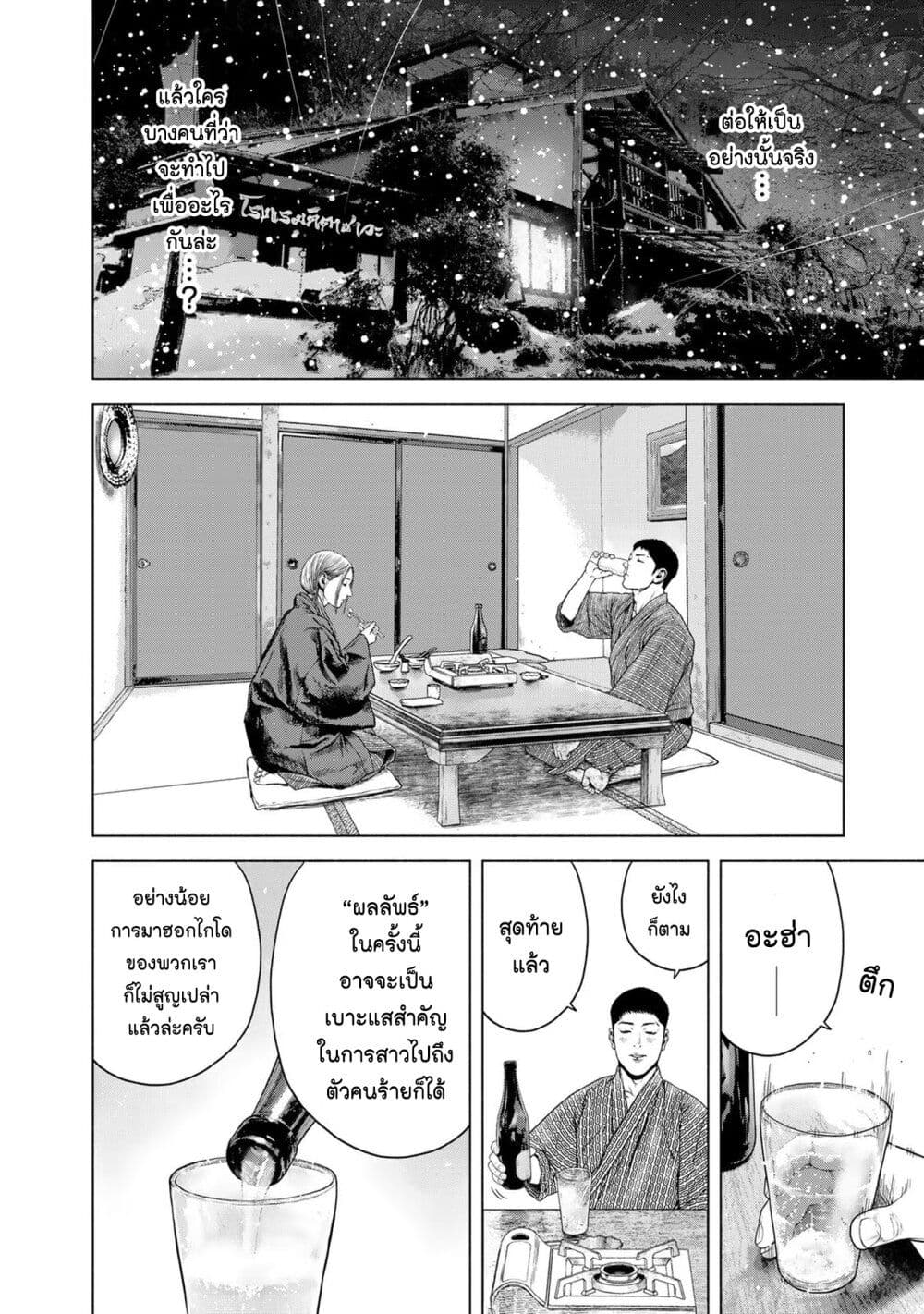 Furitsumore Kodoku na Shi yo page 8