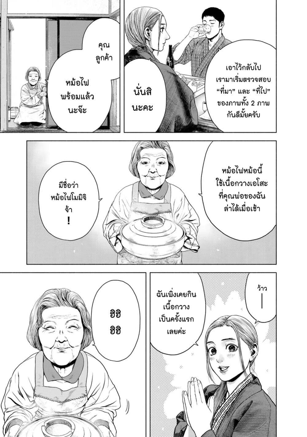Furitsumore Kodoku na Shi yo page 9