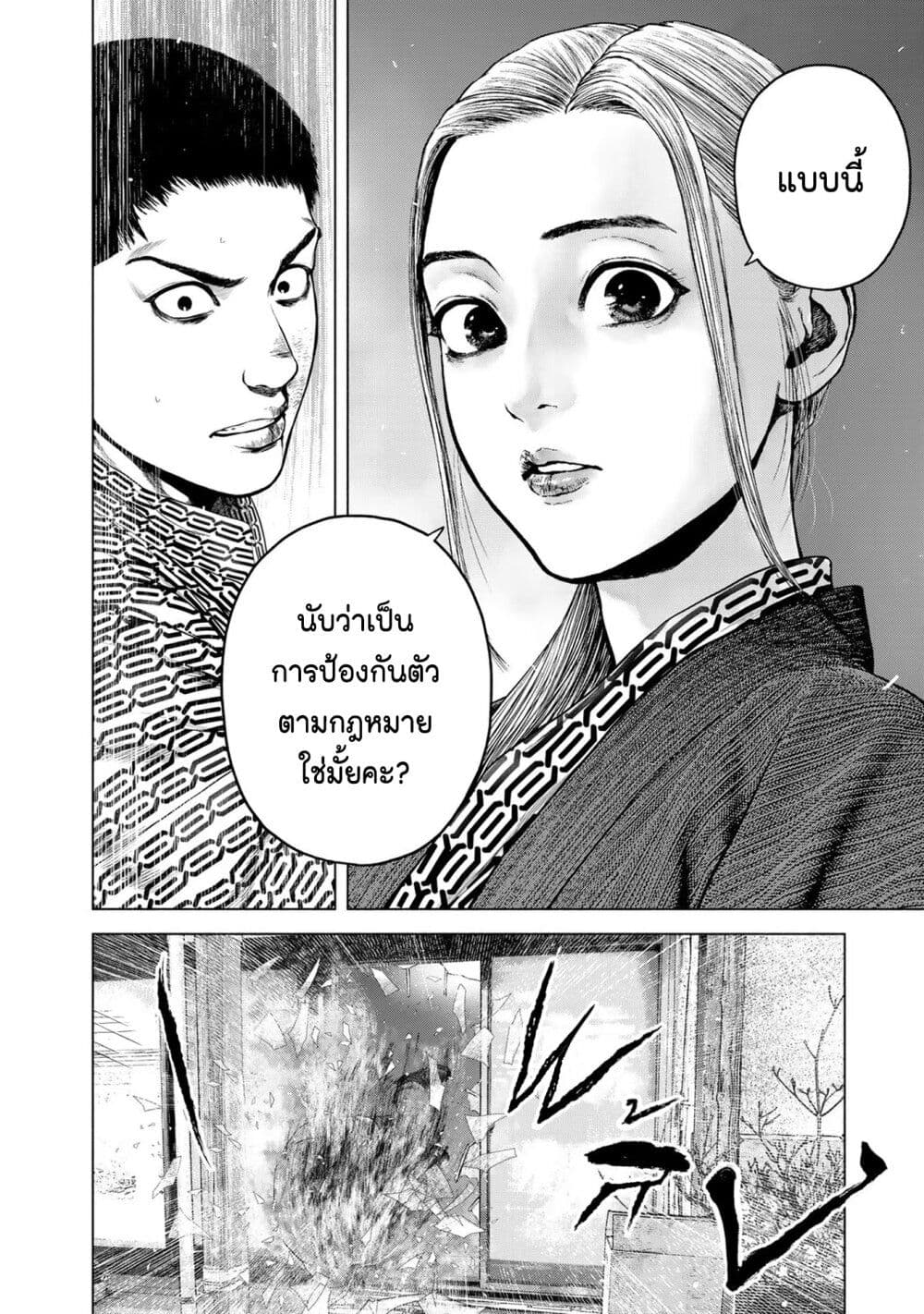 Furitsumore Kodoku na Shi yo page 2