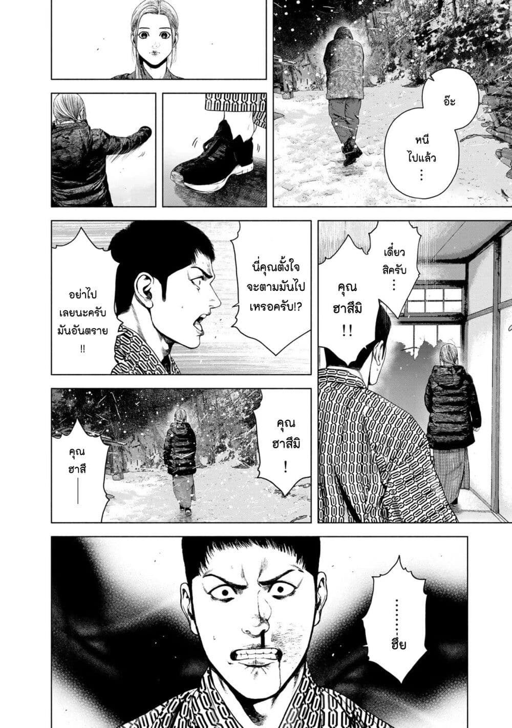 Furitsumore Kodoku na Shi yo page 4