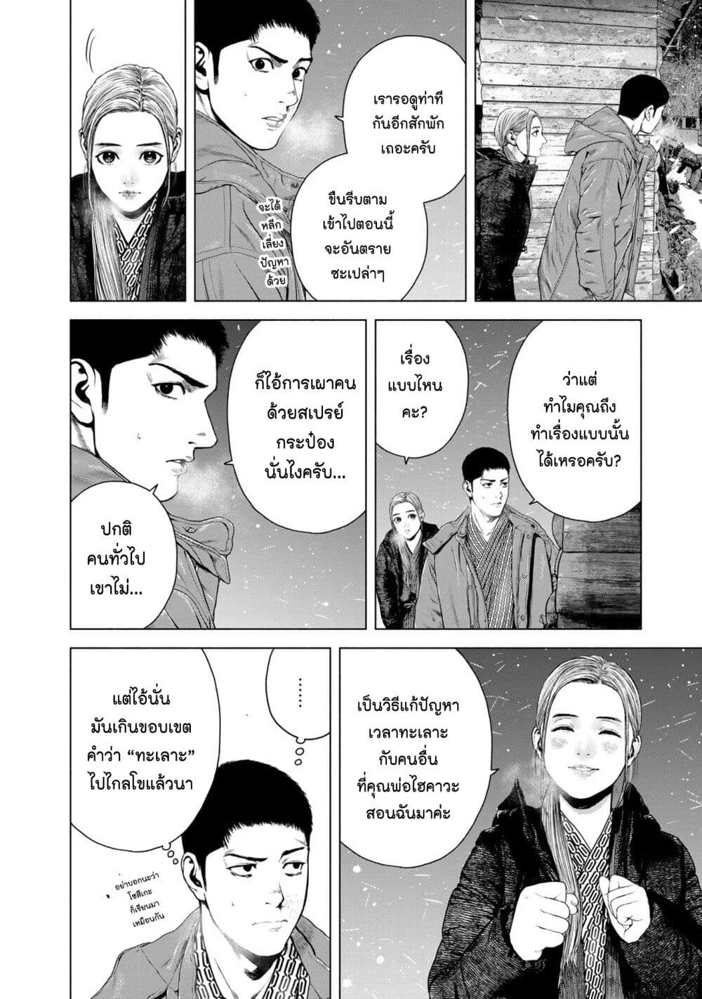 Furitsumore Kodoku na Shi yo page 8