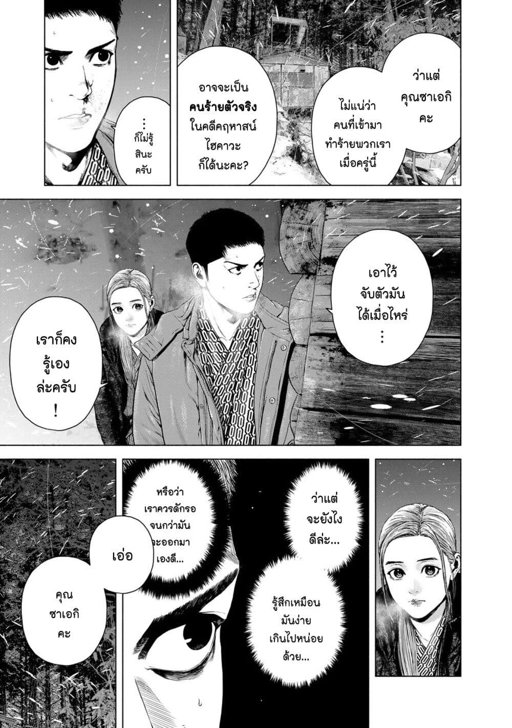 Furitsumore Kodoku na Shi yo page 9