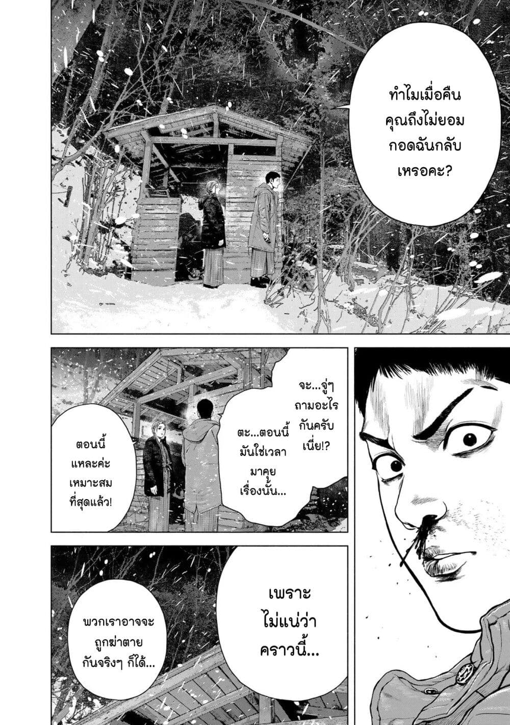 Furitsumore Kodoku na Shi yo page 10