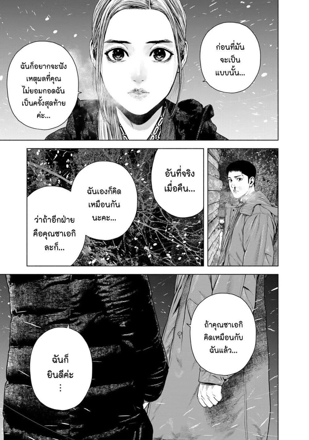 Furitsumore Kodoku na Shi yo page 11