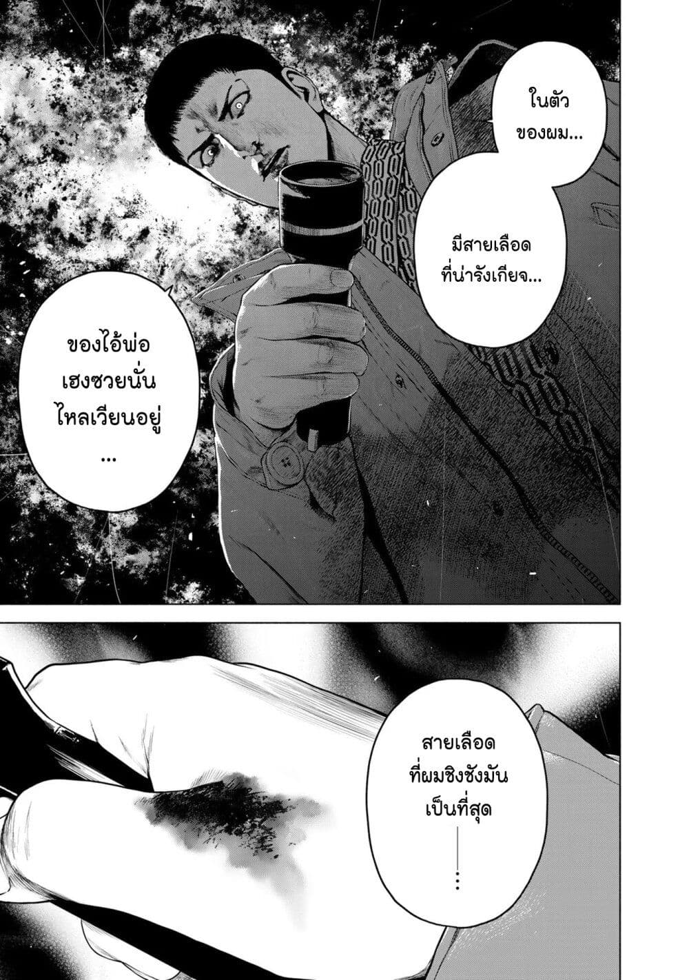 Furitsumore Kodoku na Shi yo page 13