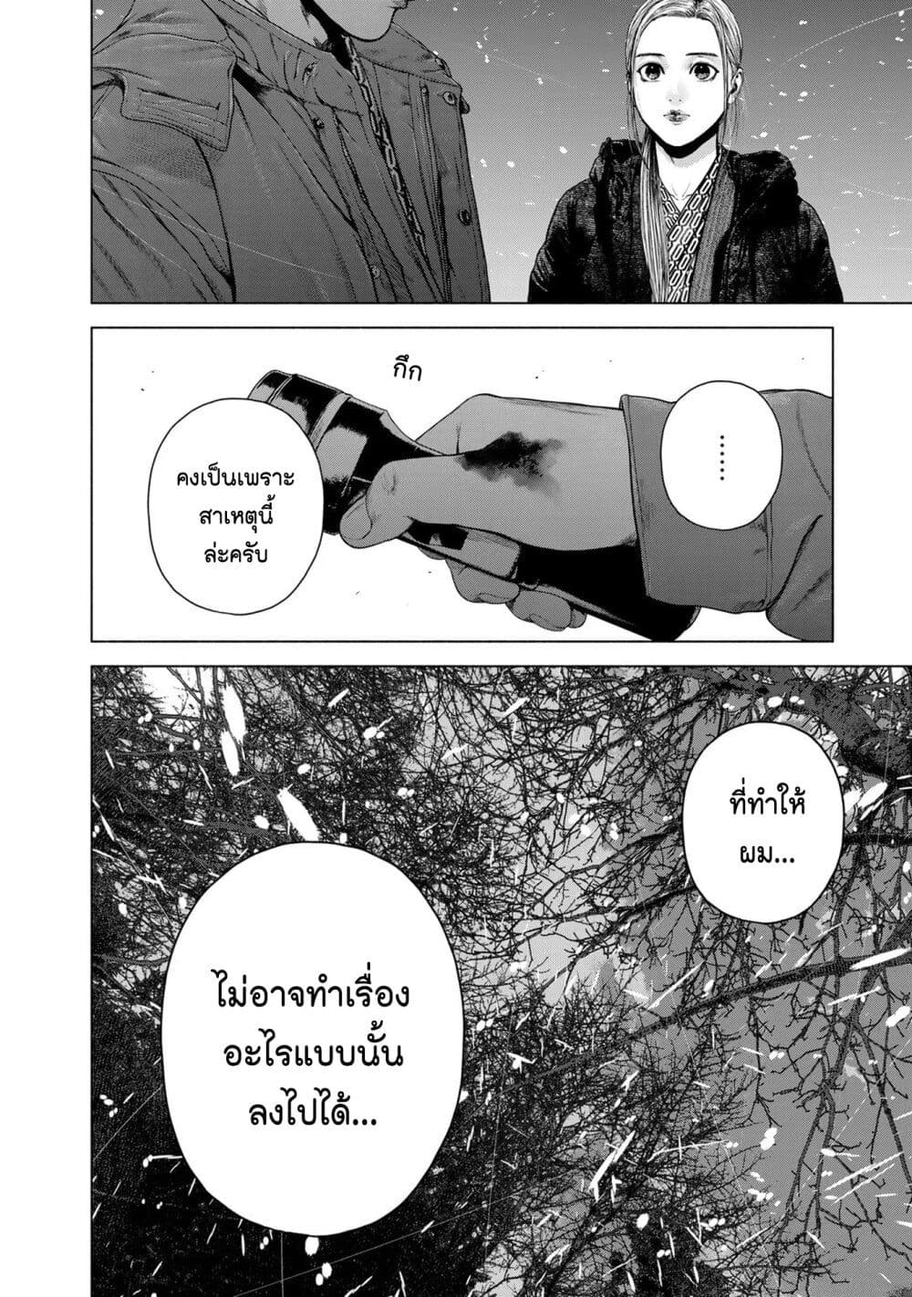 Furitsumore Kodoku na Shi yo page 14