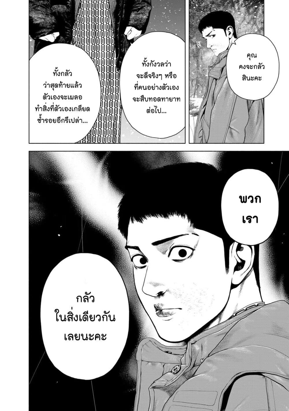 Furitsumore Kodoku na Shi yo page 16