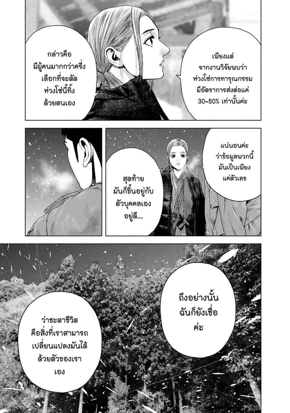 Furitsumore Kodoku na Shi yo page 17