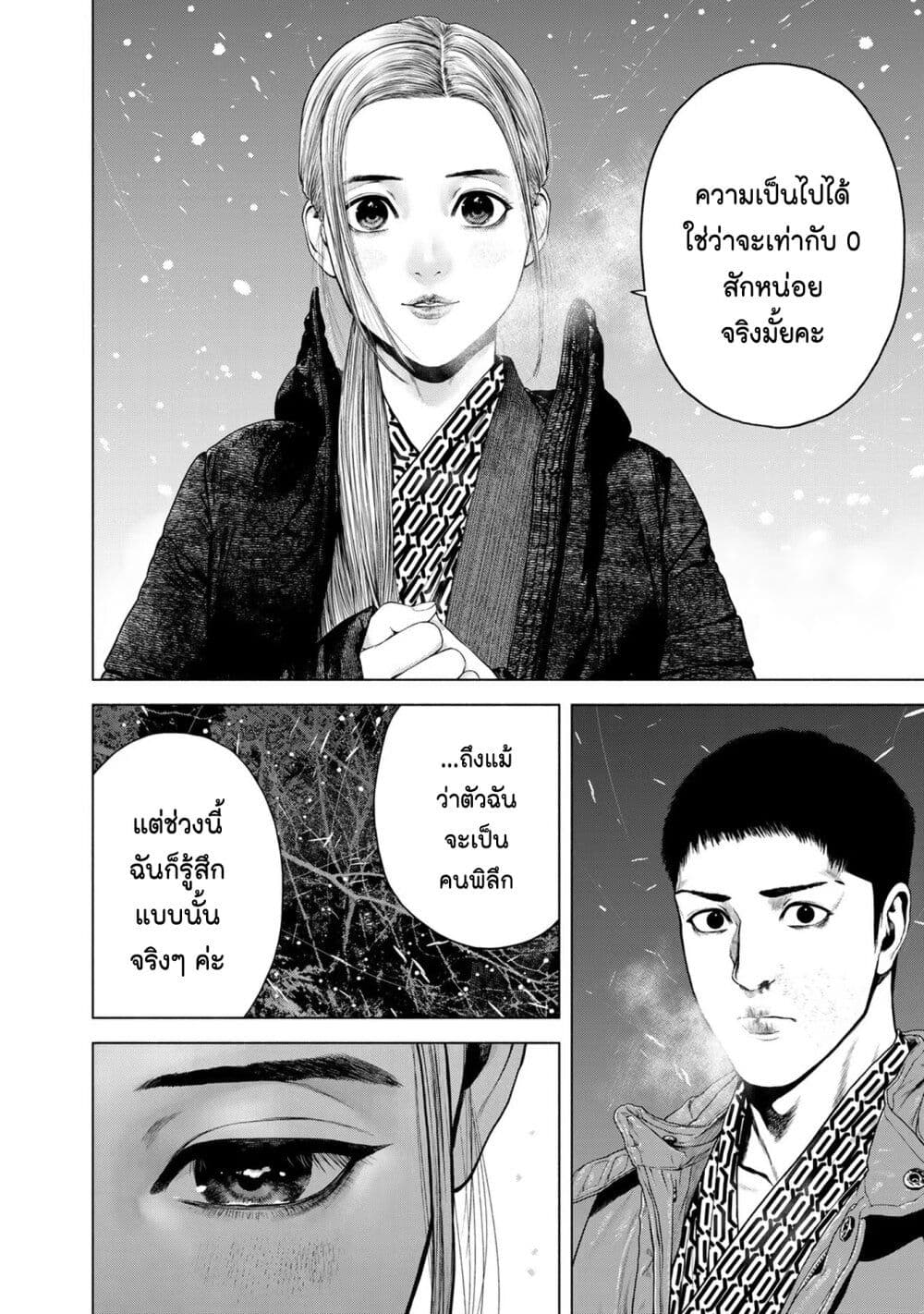 Furitsumore Kodoku na Shi yo page 18