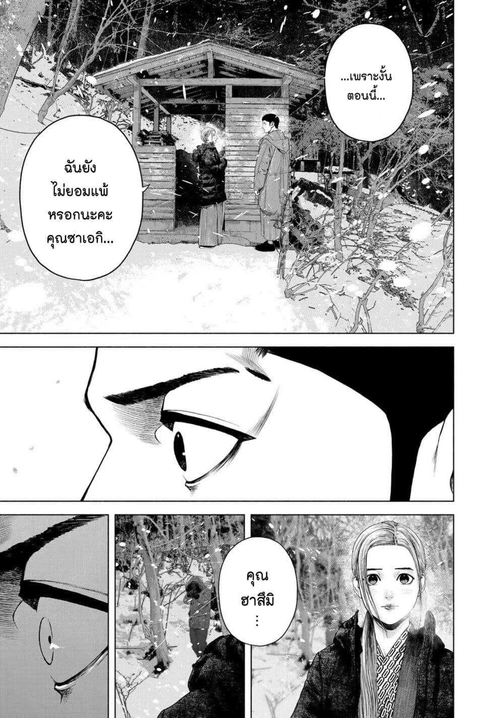 Furitsumore Kodoku na Shi yo page 19