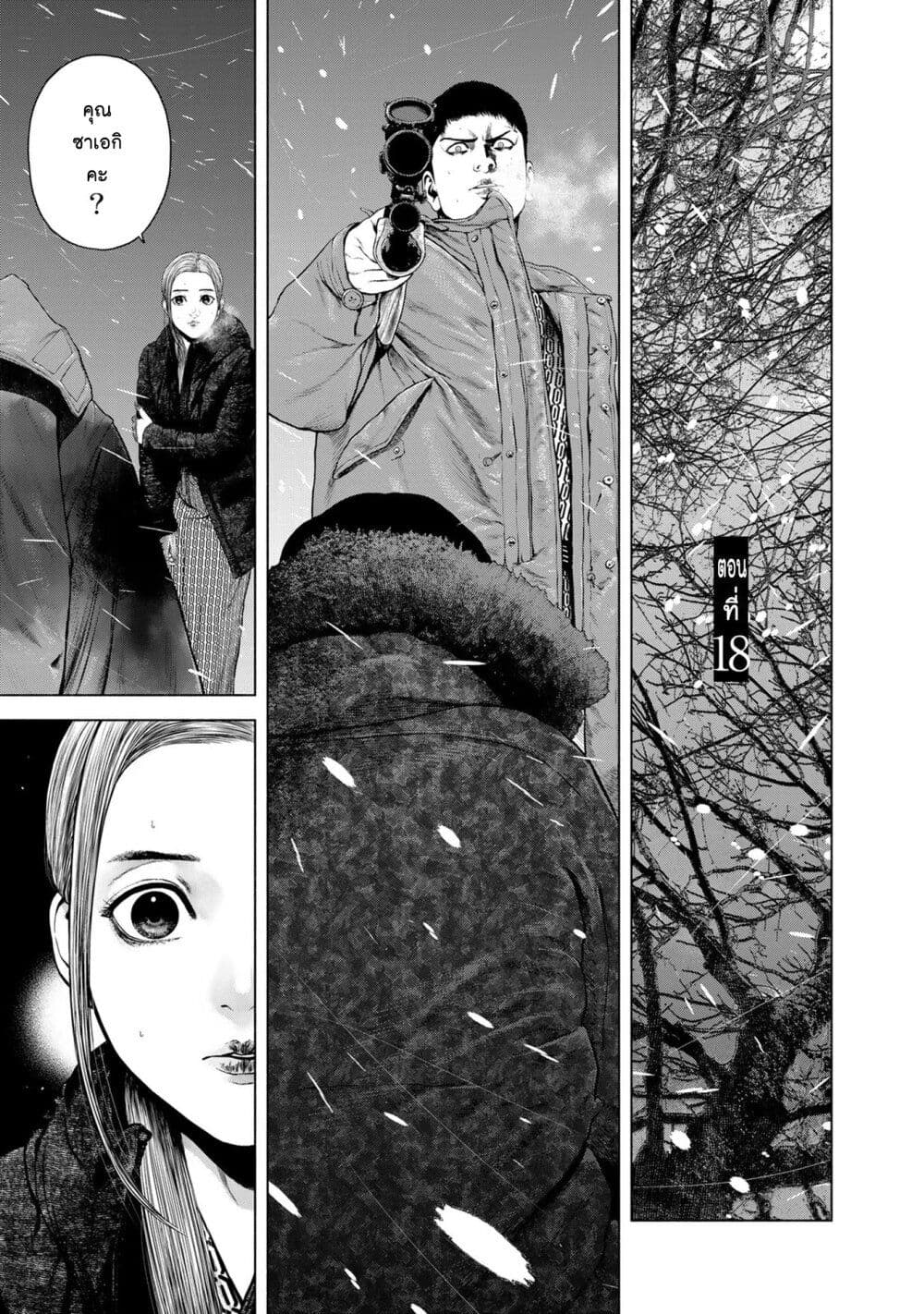 Furitsumore Kodoku na Shi yo page 1