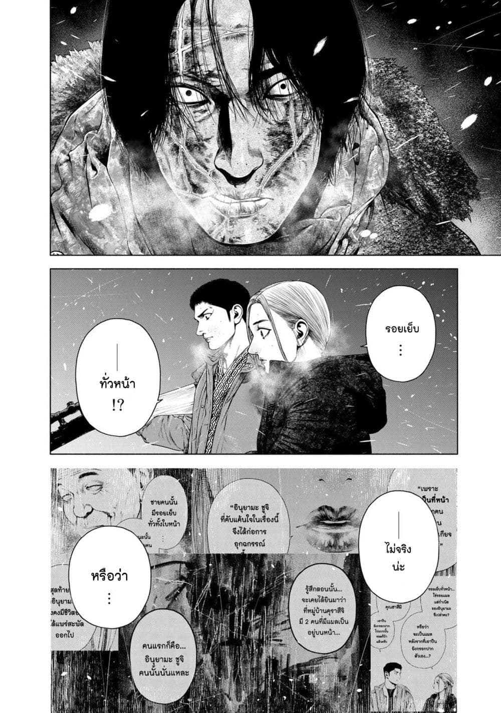 Furitsumore Kodoku na Shi yo page 2