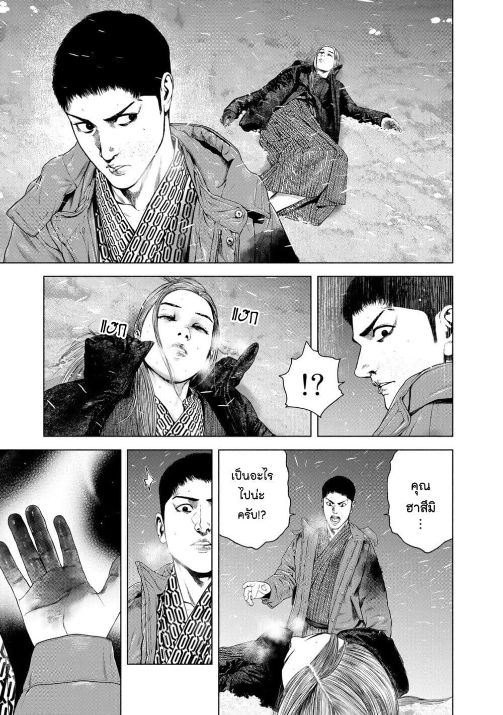 Furitsumore Kodoku na Shi yo page 9