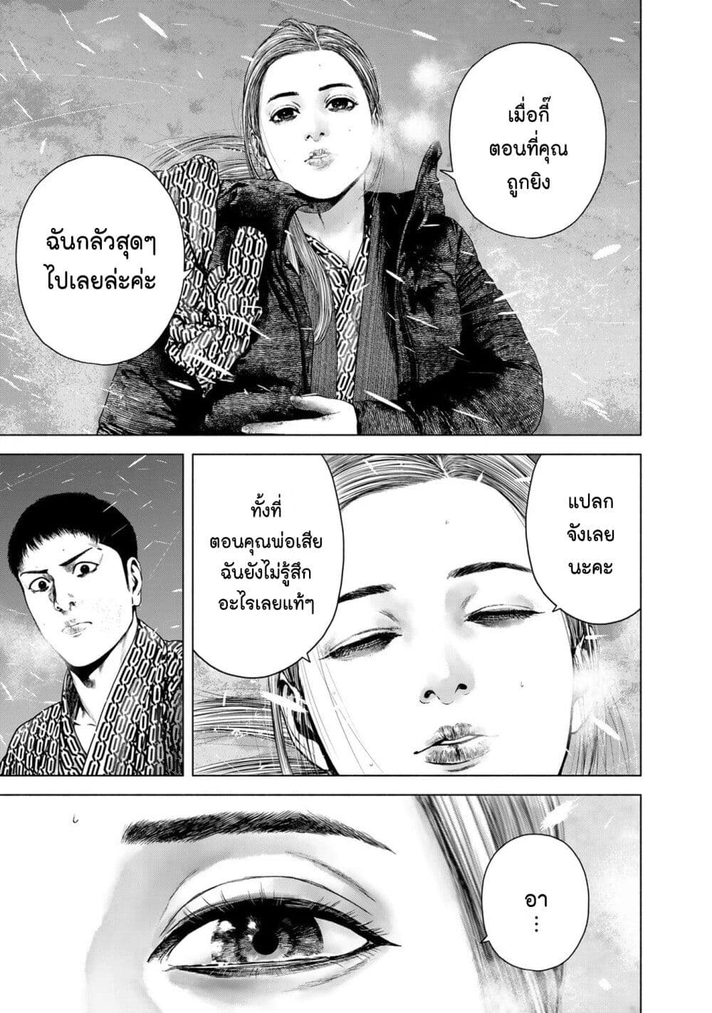 Furitsumore Kodoku na Shi yo page 11
