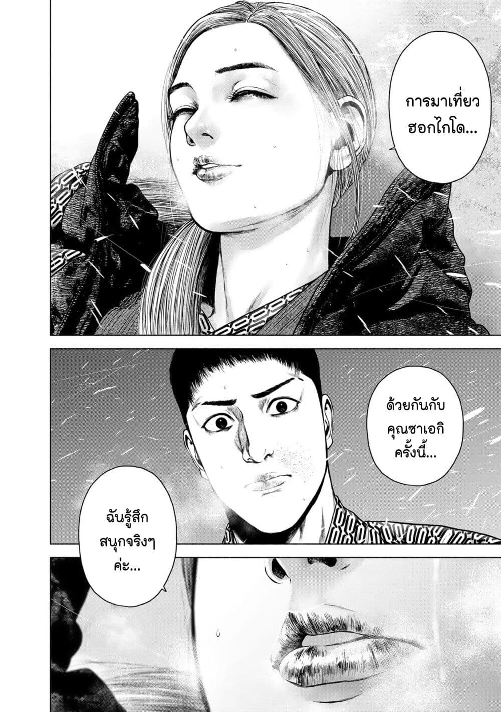 Furitsumore Kodoku na Shi yo page 12