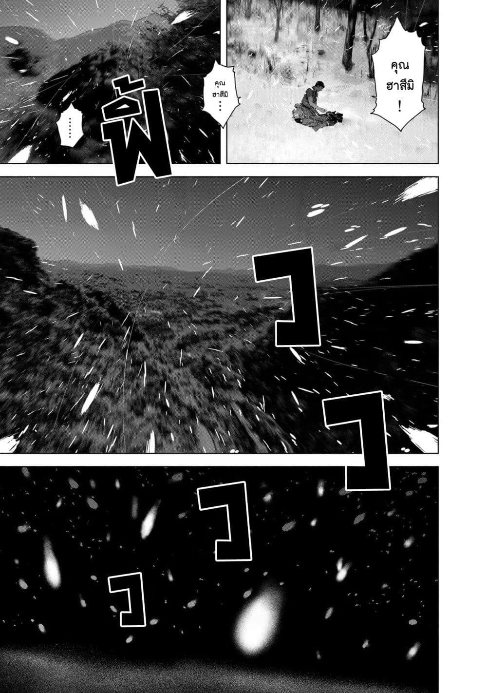 Furitsumore Kodoku na Shi yo page 13