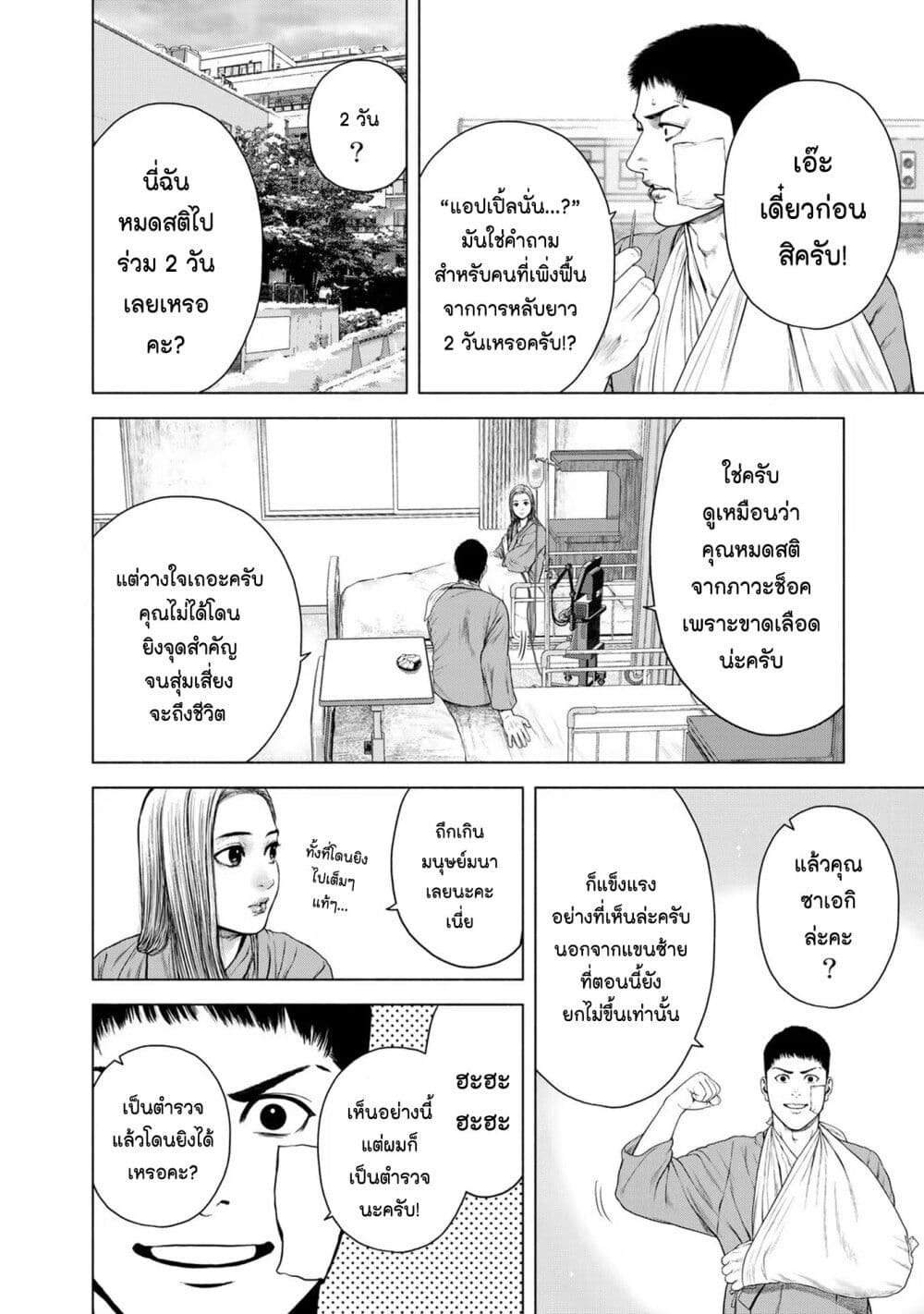 Furitsumore Kodoku na Shi yo page 16