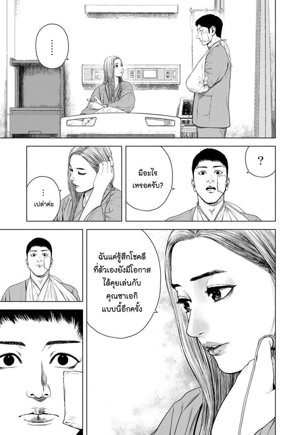 Furitsumore Kodoku na Shi yo page 17