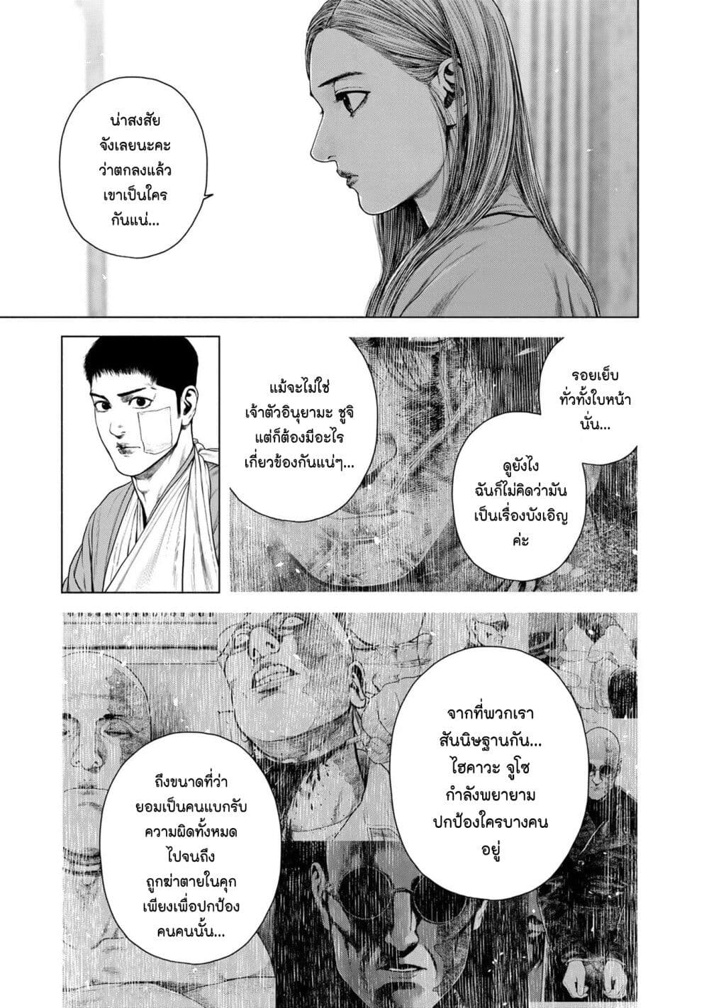 Furitsumore Kodoku na Shi yo page 19