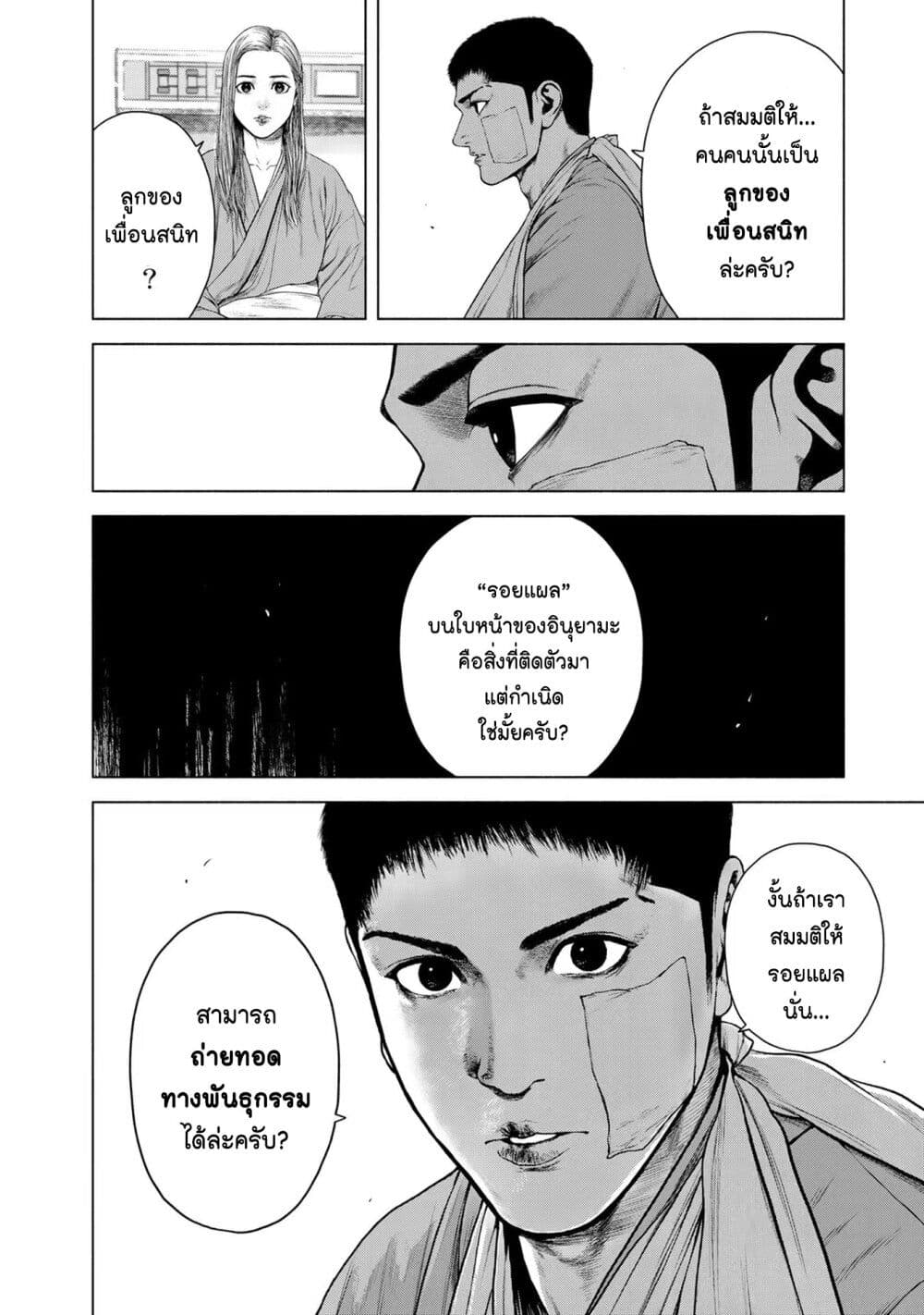 Furitsumore Kodoku na Shi yo page 20