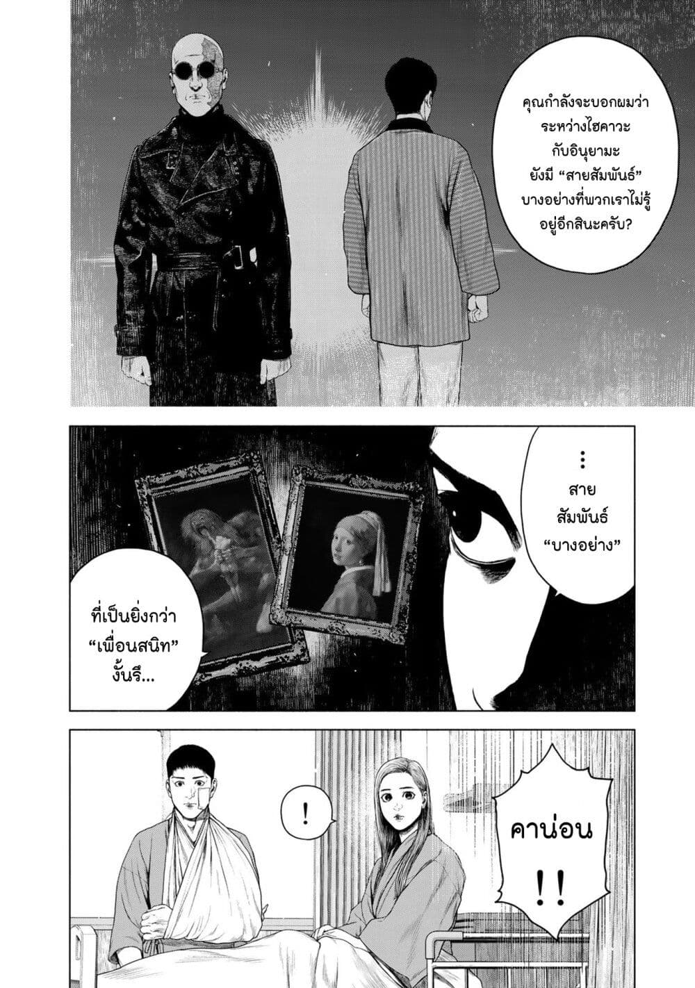 Furitsumore Kodoku na Shi yo page 2