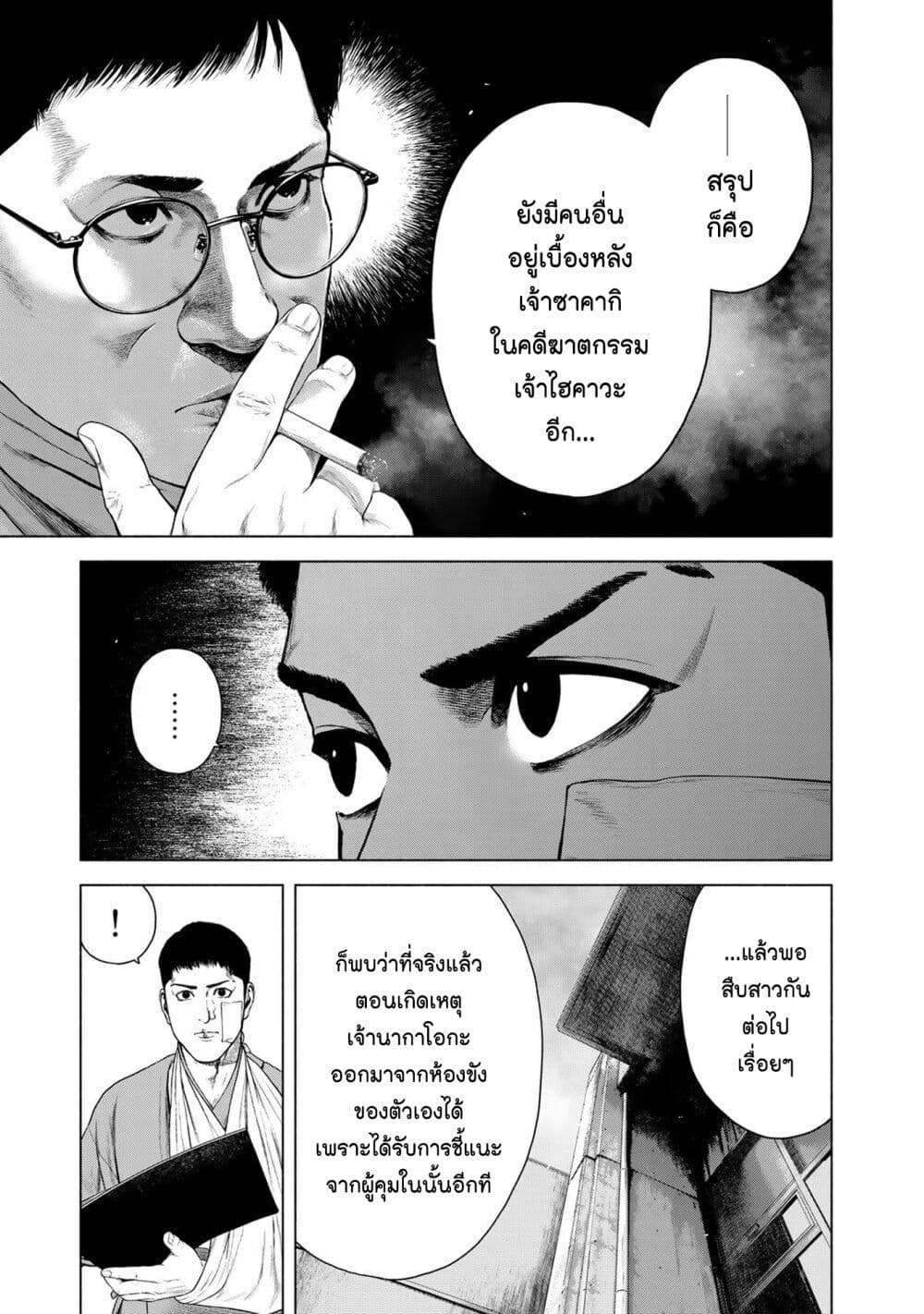 Furitsumore Kodoku na Shi yo page 7