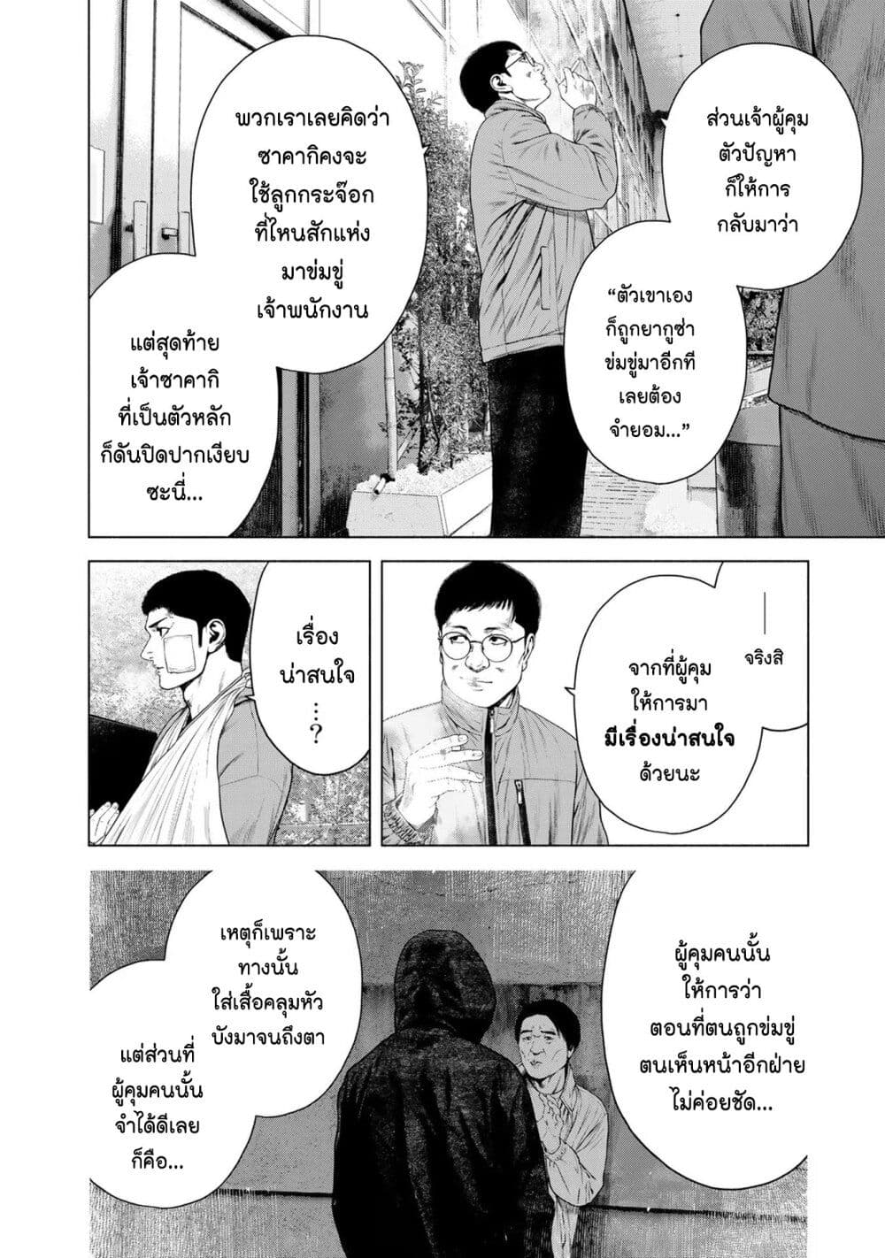 Furitsumore Kodoku na Shi yo page 8