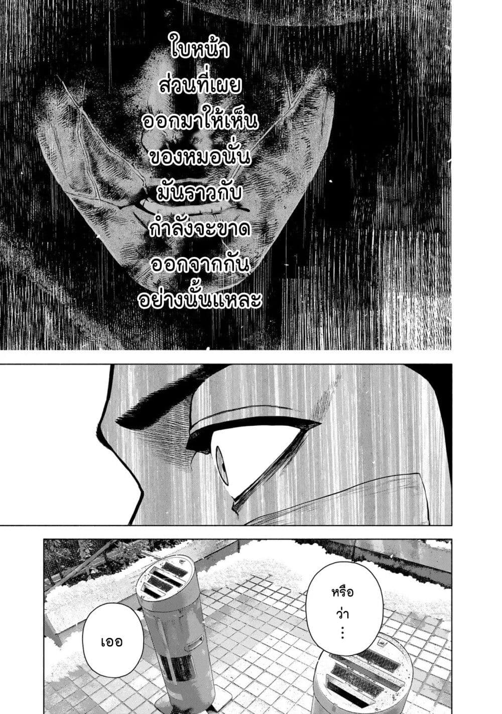 Furitsumore Kodoku na Shi yo page 9