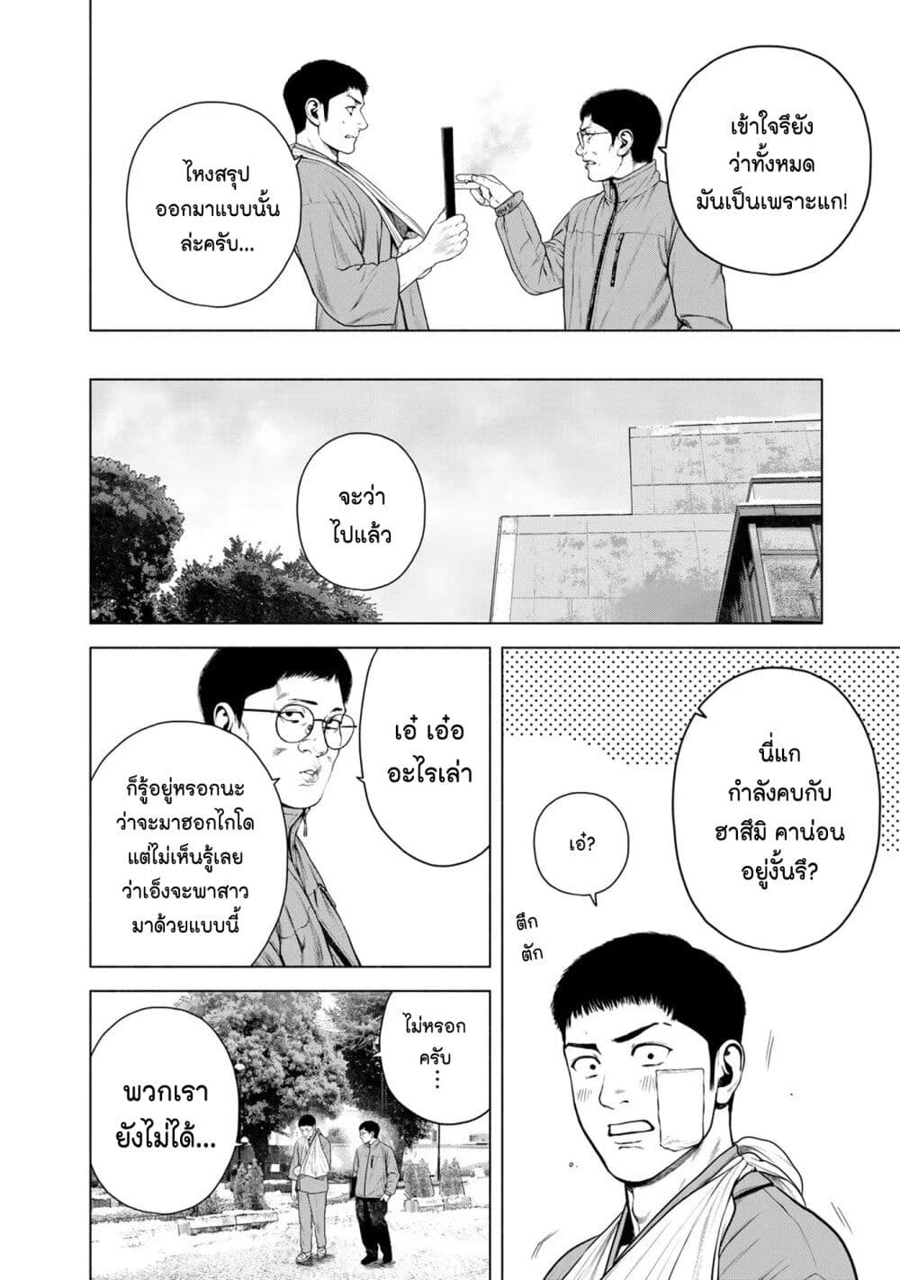 Furitsumore Kodoku na Shi yo page 12