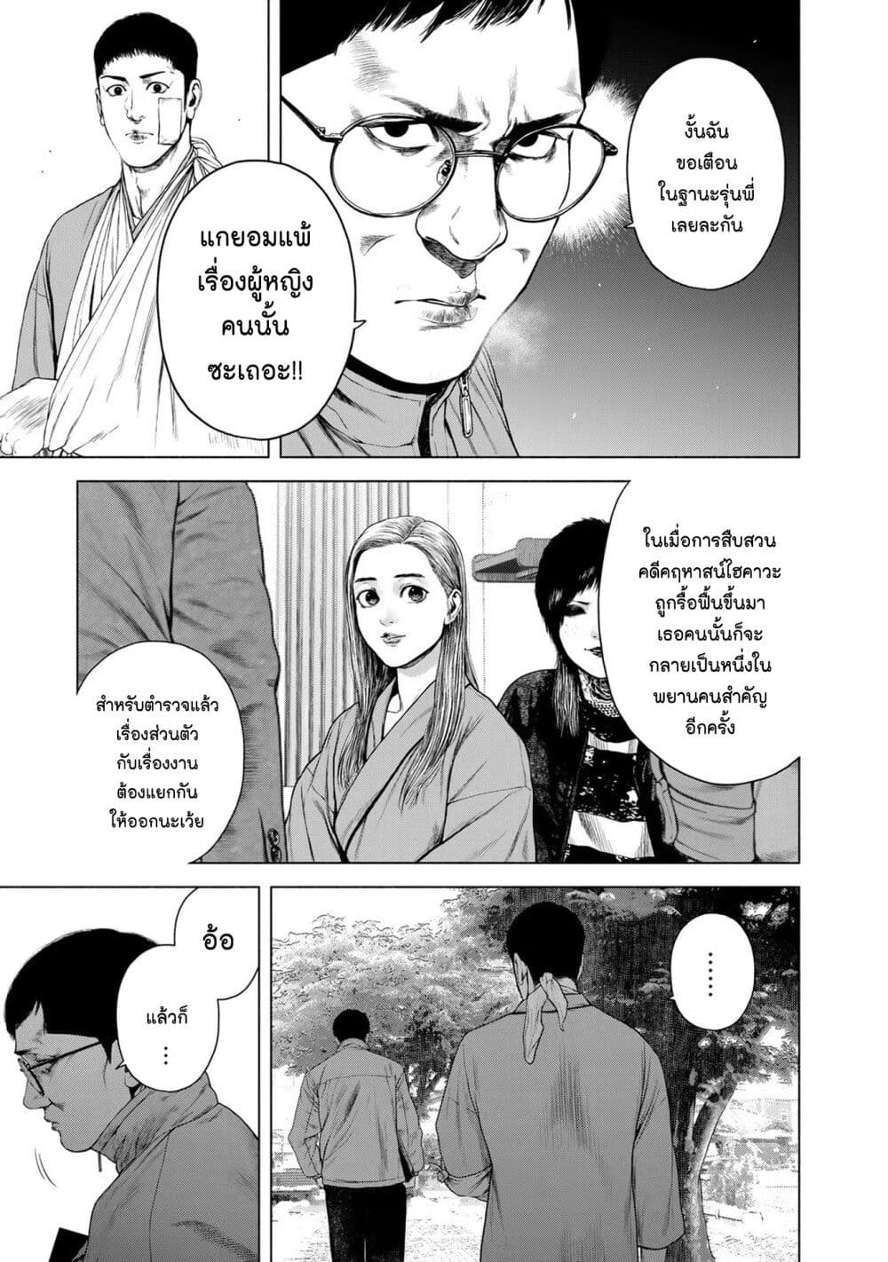 Furitsumore Kodoku na Shi yo page 13
