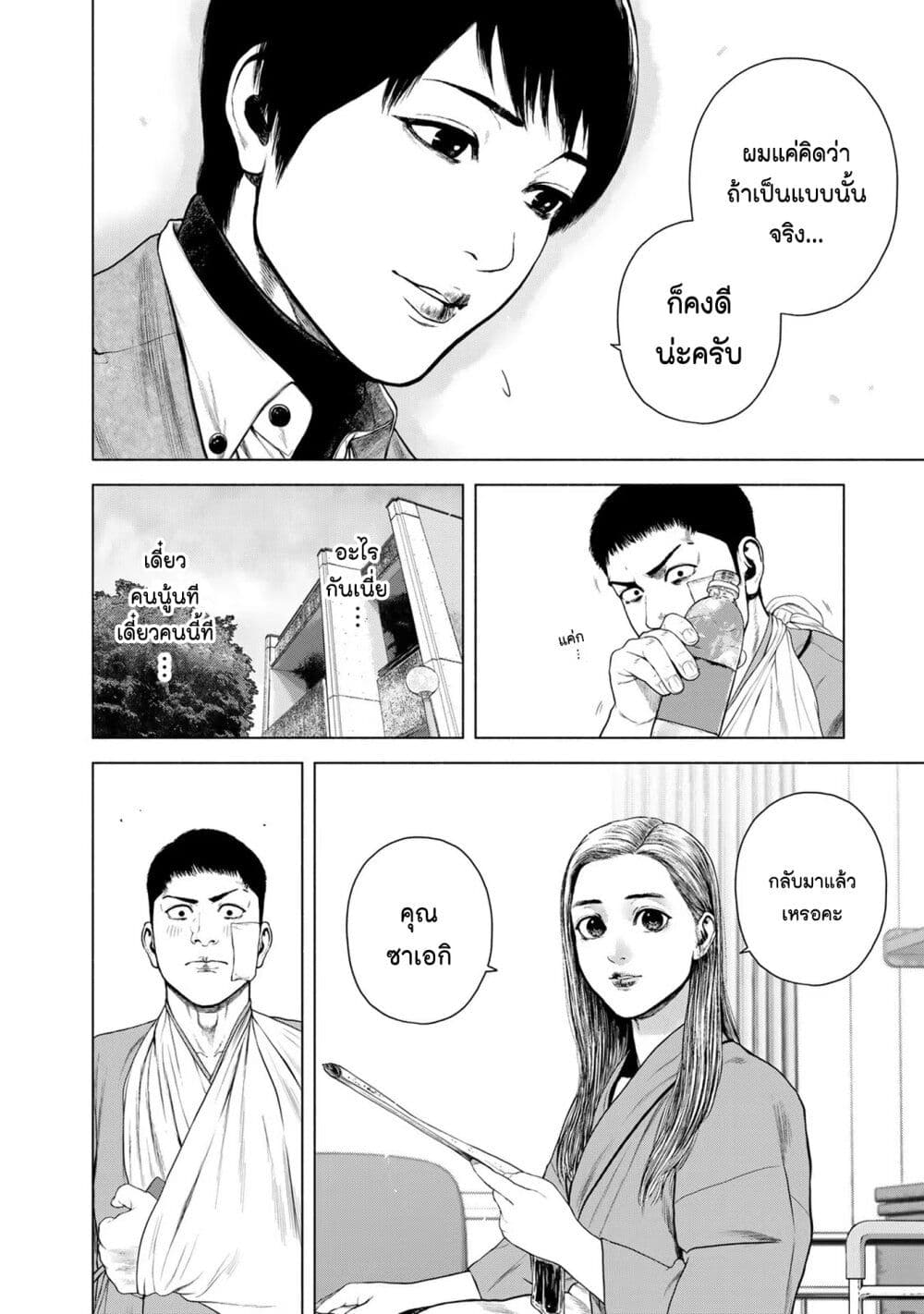 Furitsumore Kodoku na Shi yo page 16