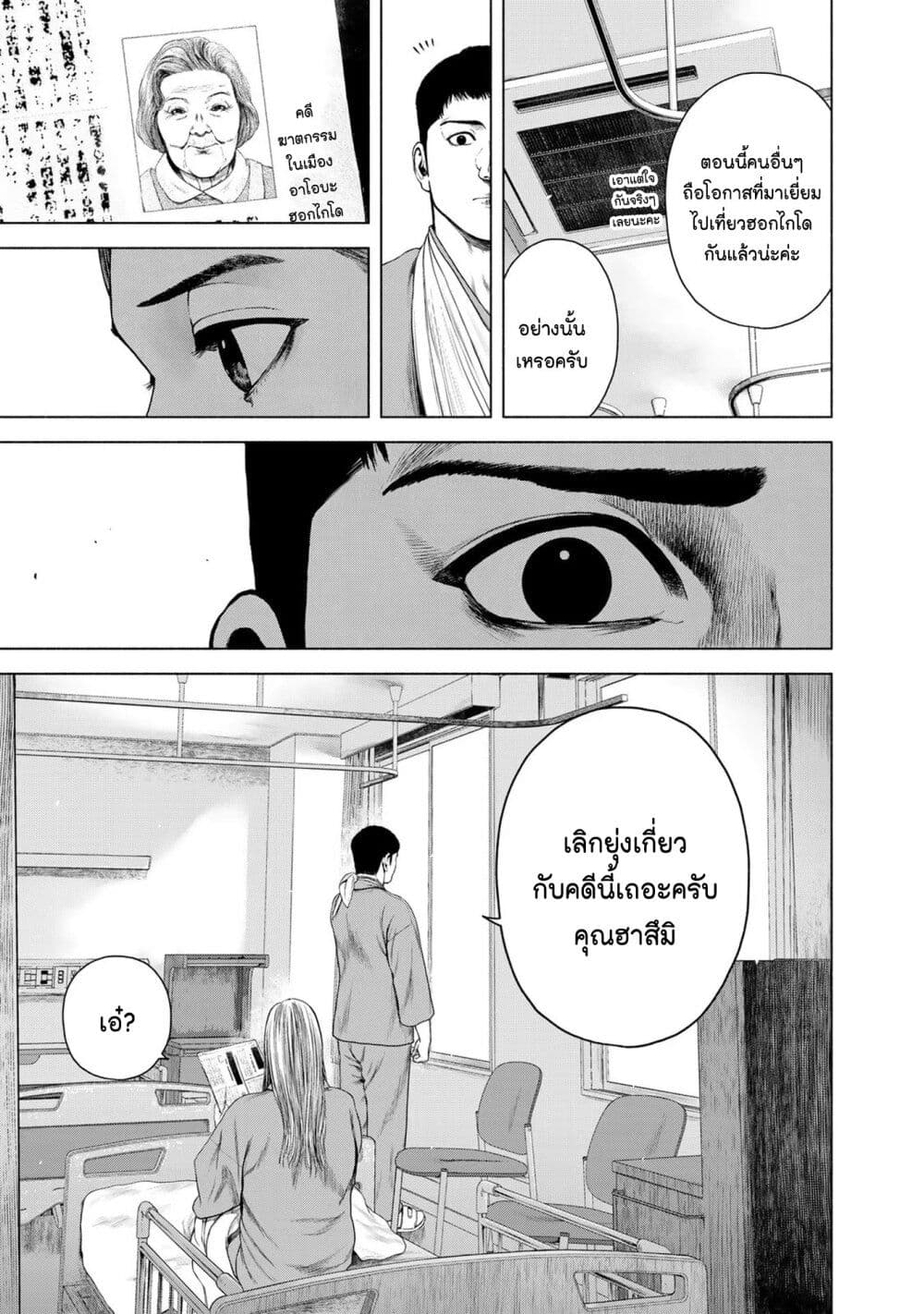Furitsumore Kodoku na Shi yo page 17