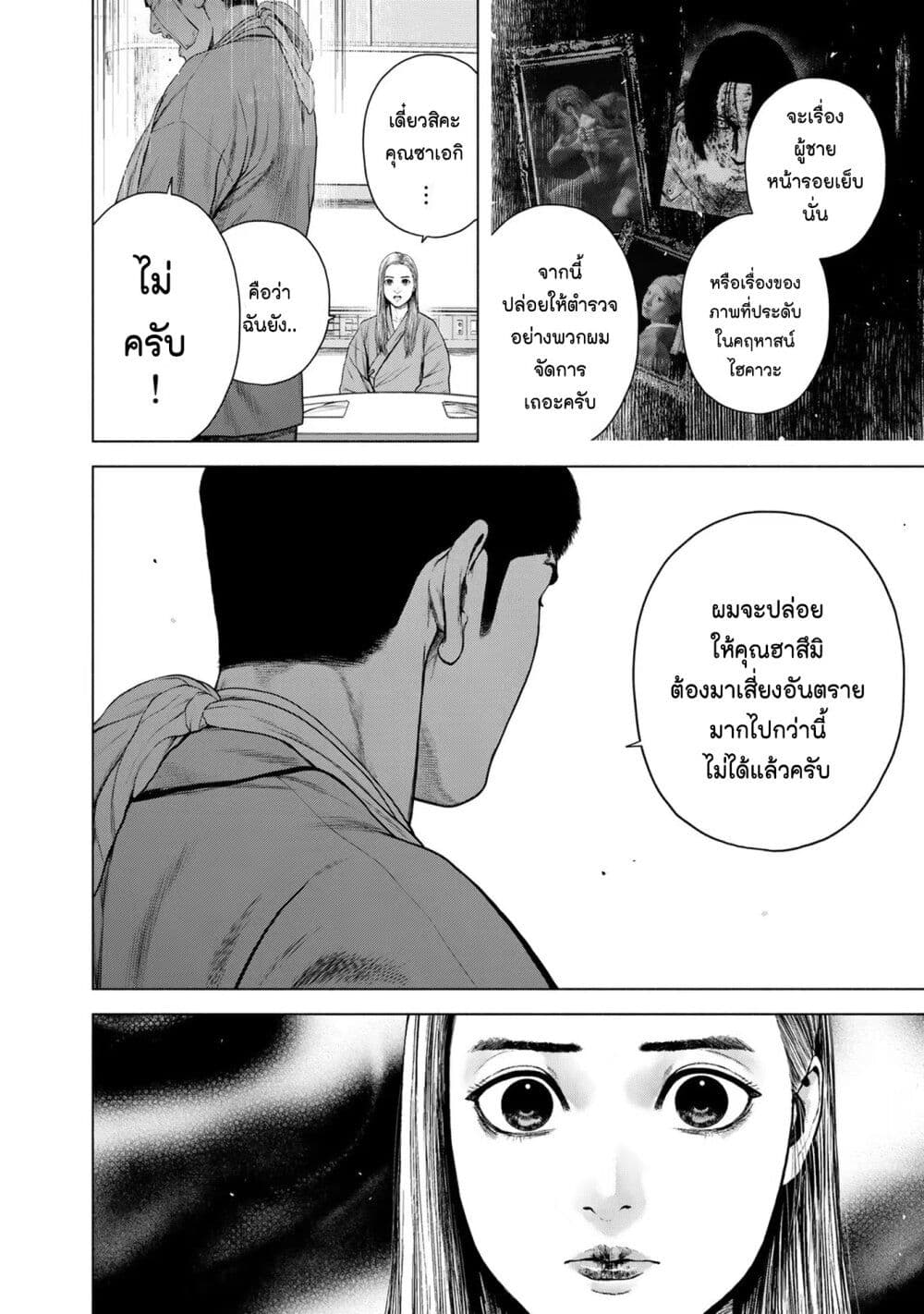 Furitsumore Kodoku na Shi yo page 18
