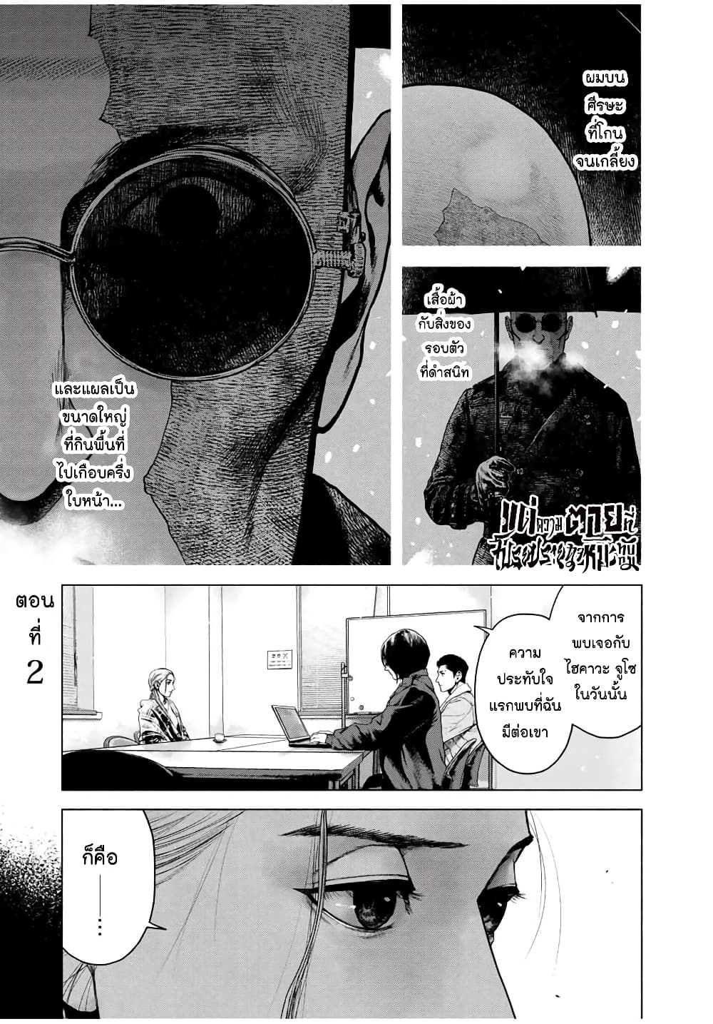 Furitsumore Kodoku na Shi yo page 1