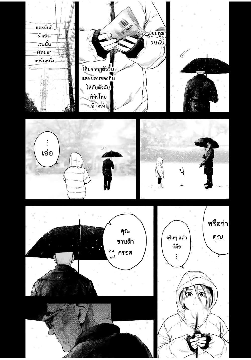 Furitsumore Kodoku na Shi yo page 8