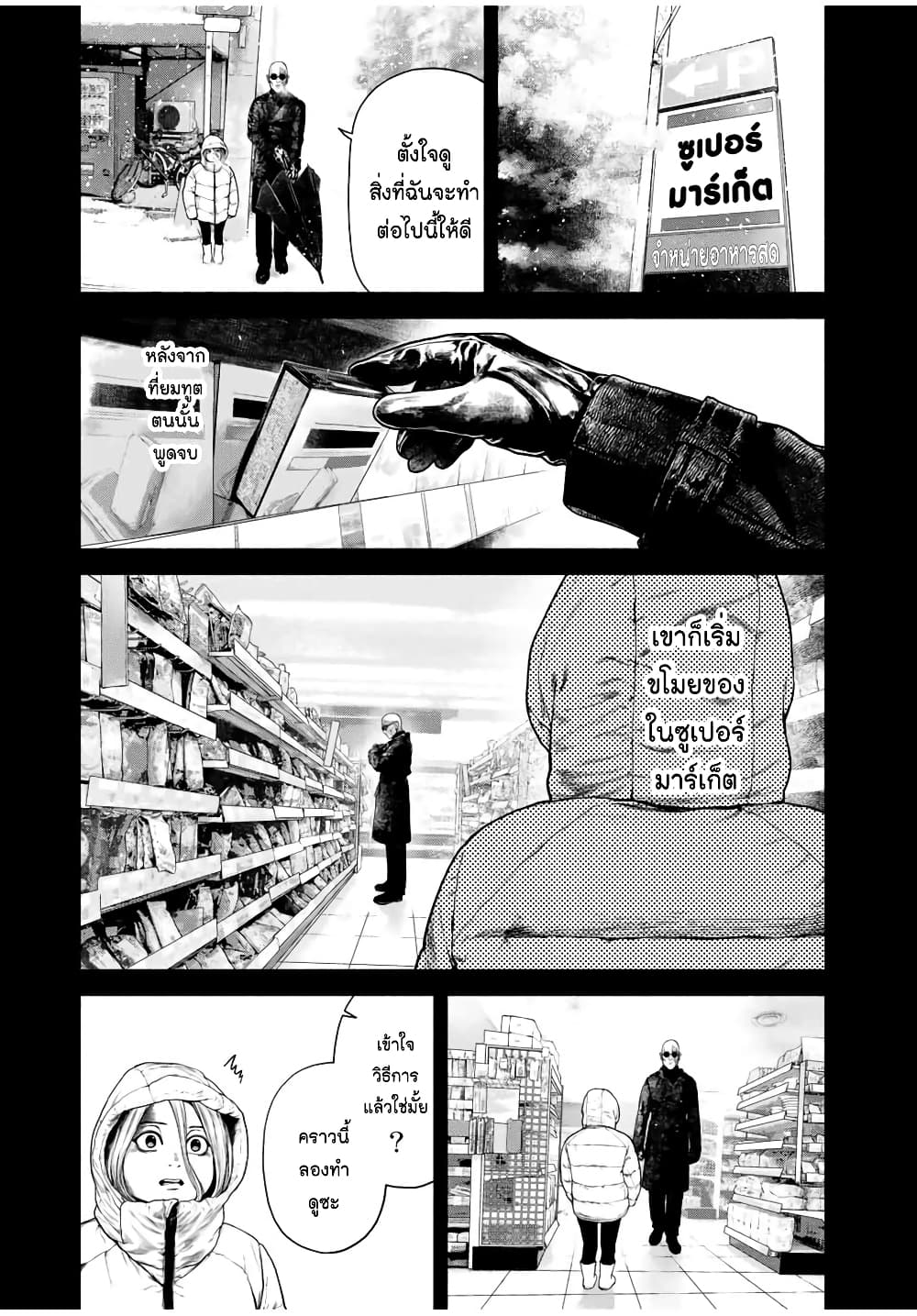 Furitsumore Kodoku na Shi yo page 11