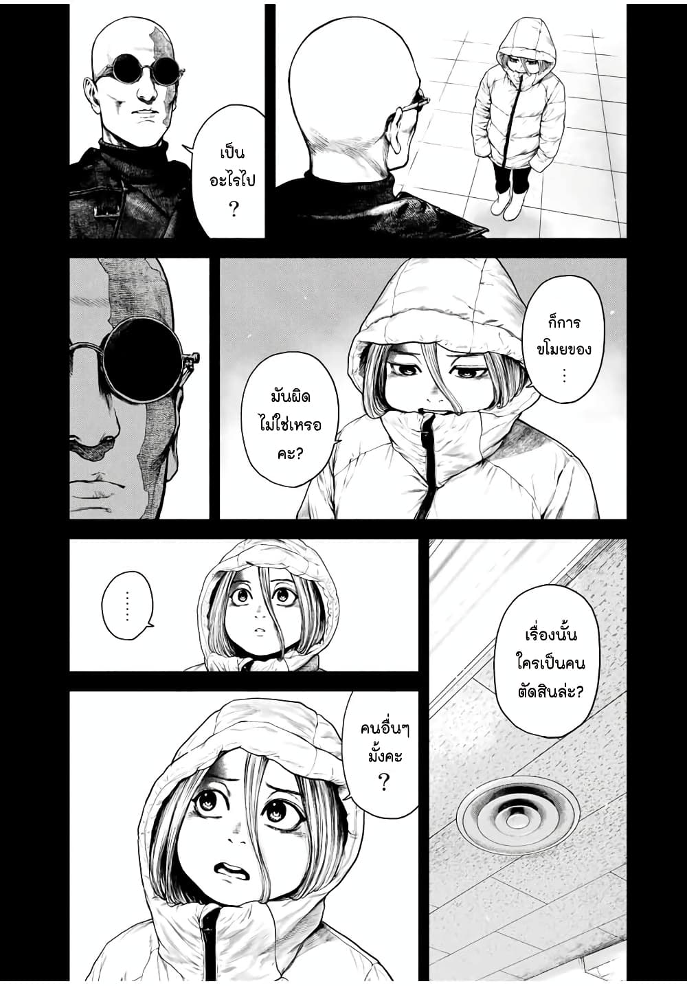 Furitsumore Kodoku na Shi yo page 12