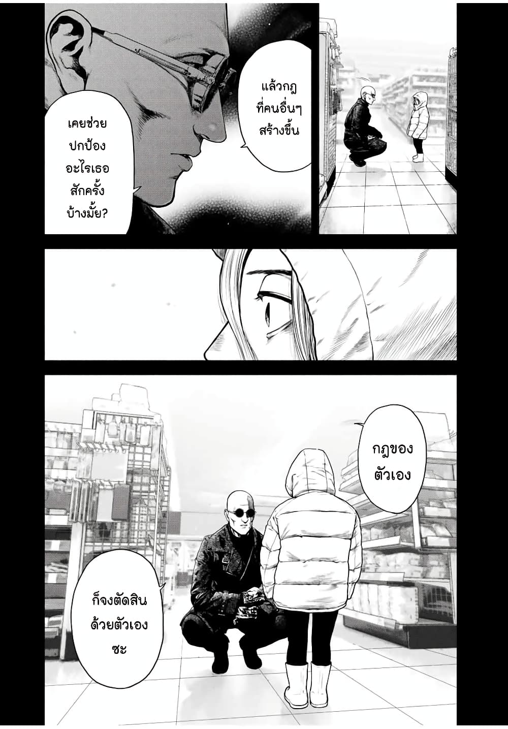 Furitsumore Kodoku na Shi yo page 13