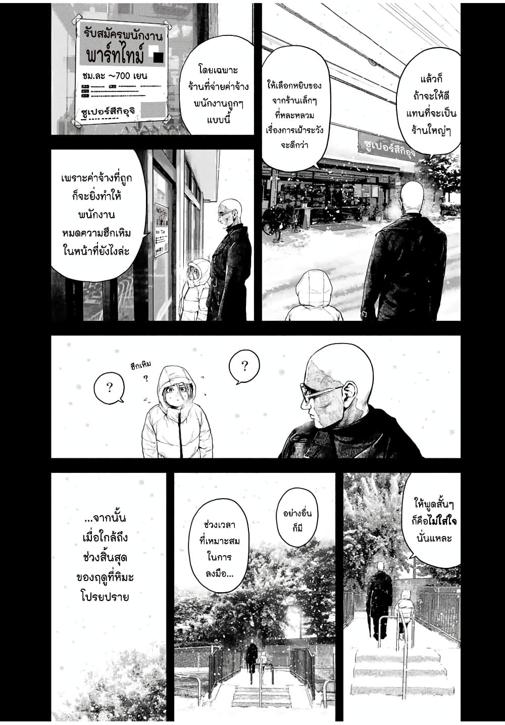 Furitsumore Kodoku na Shi yo page 18