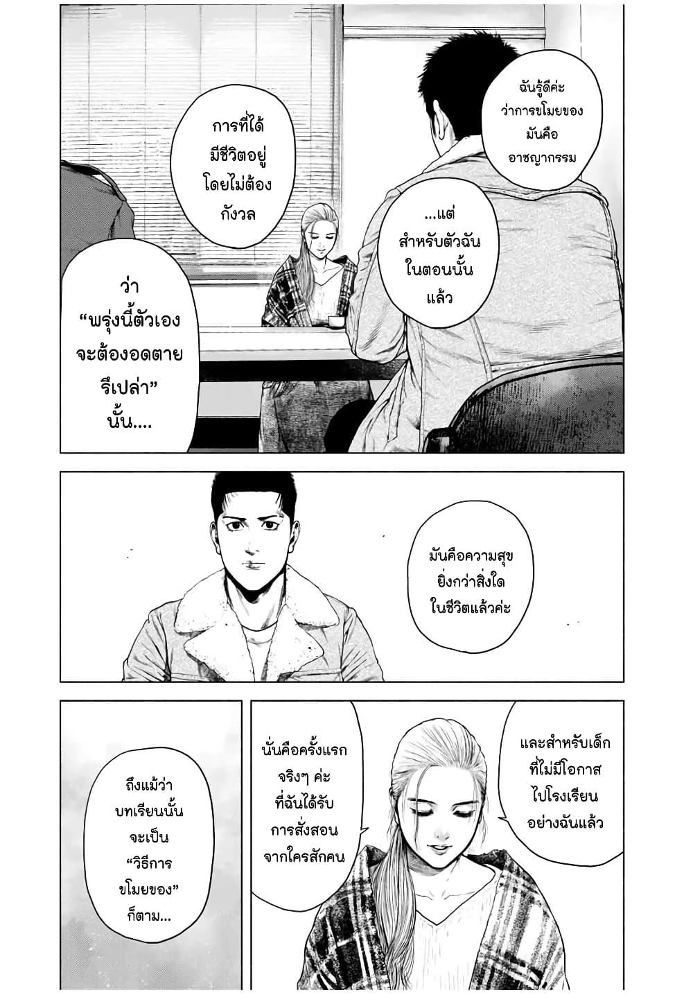 Furitsumore Kodoku na Shi yo page 23