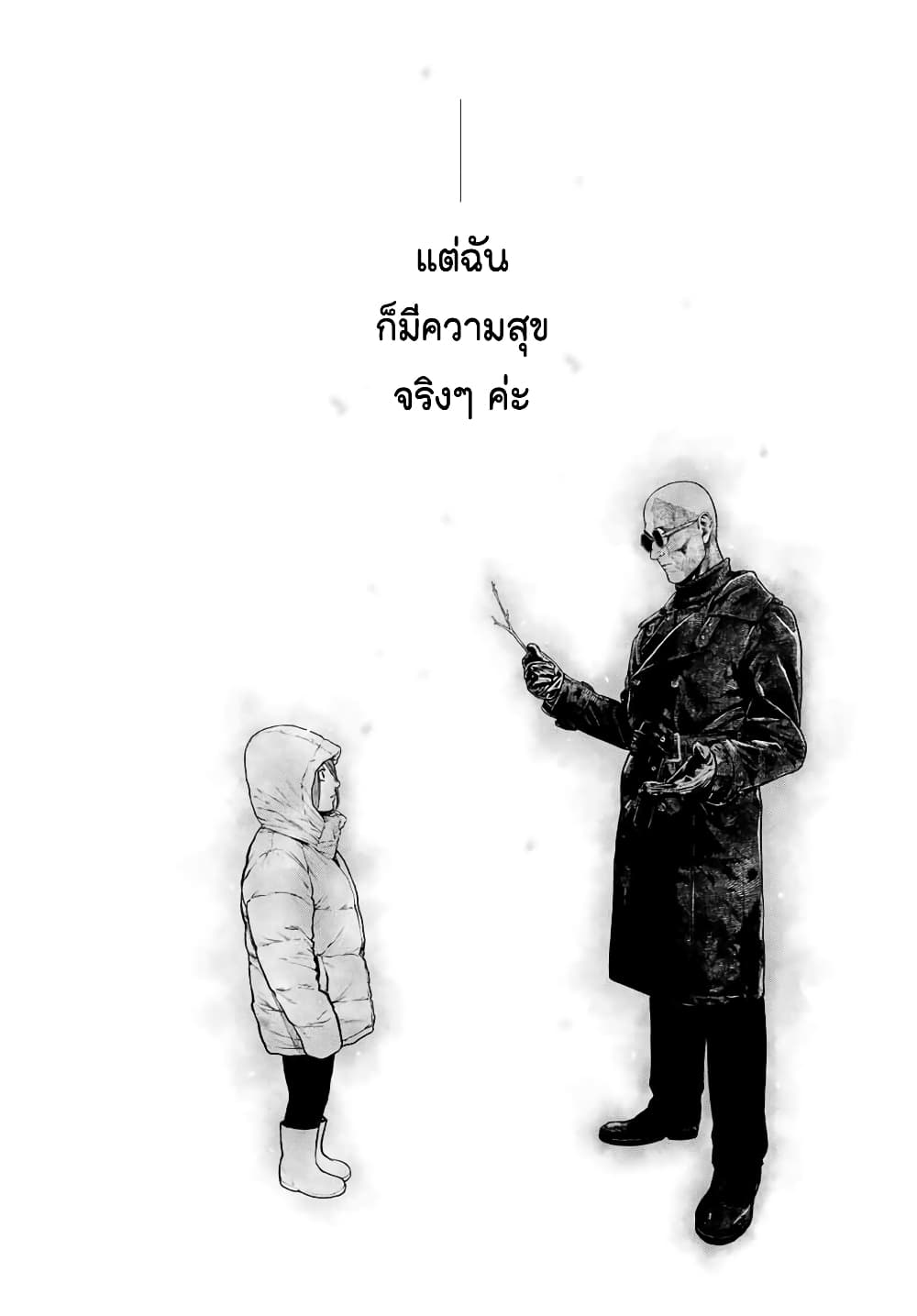 Furitsumore Kodoku na Shi yo page 24